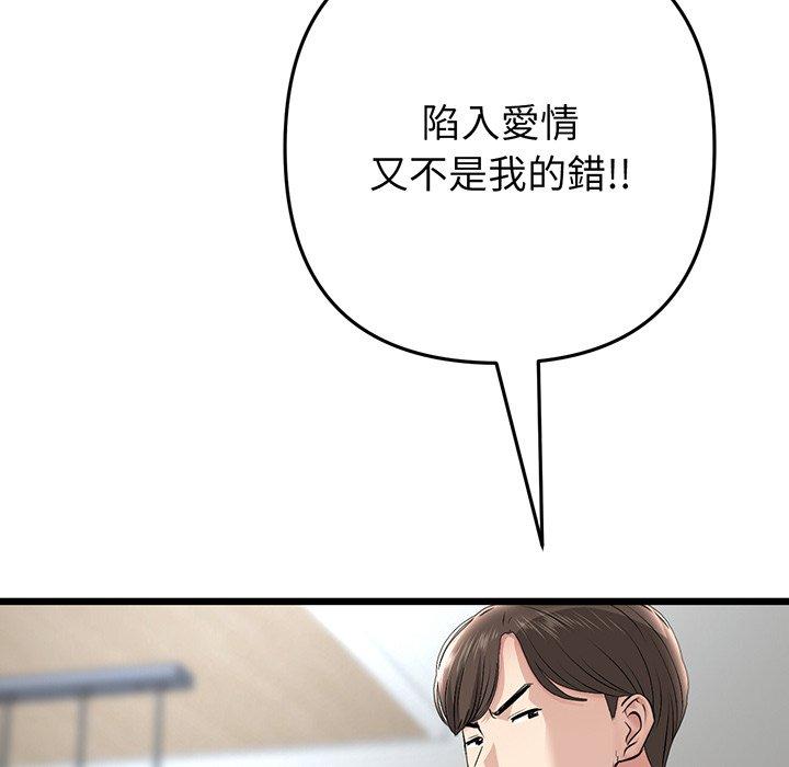 《重逢的初戀是繼母》漫画 第20話