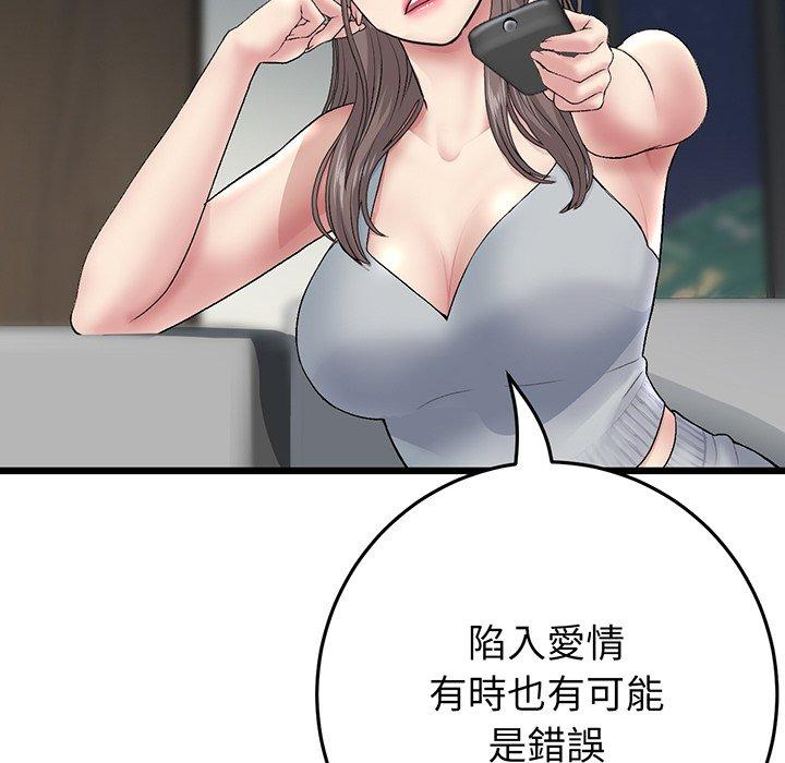 《重逢的初戀是繼母》漫画 第20話