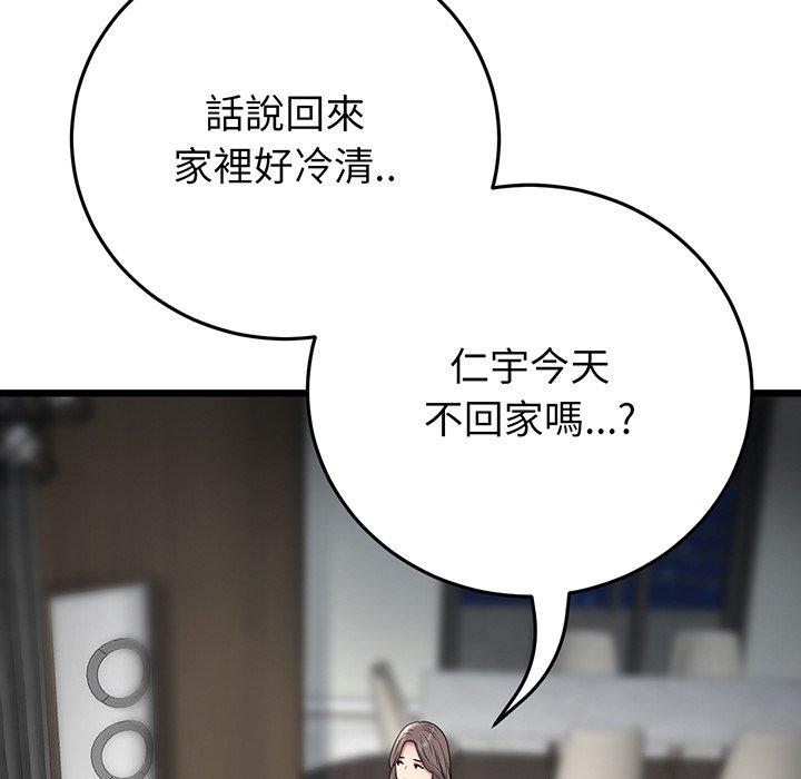 《重逢的初戀是繼母》漫画 第20話