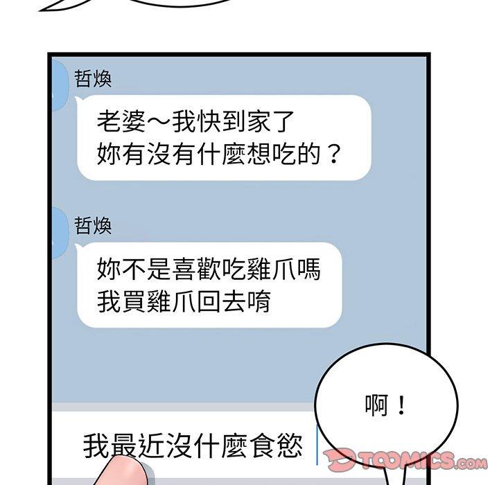 《重逢的初戀是繼母》漫画 第20話