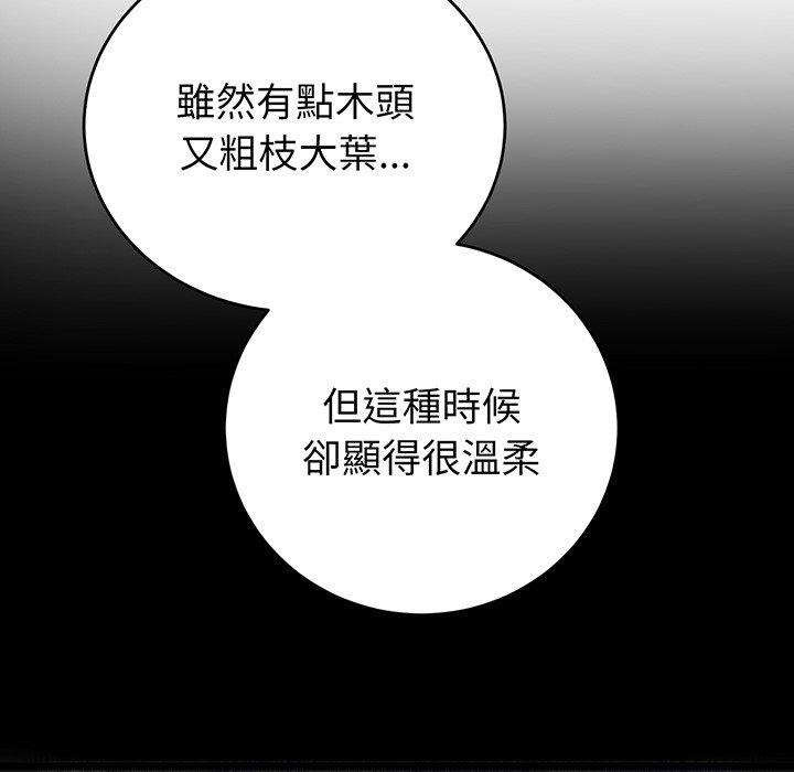 《重逢的初戀是繼母》漫画 第20話