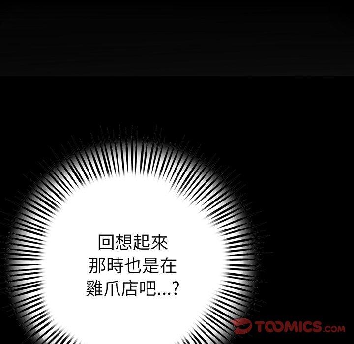 《重逢的初戀是繼母》漫画 第20話