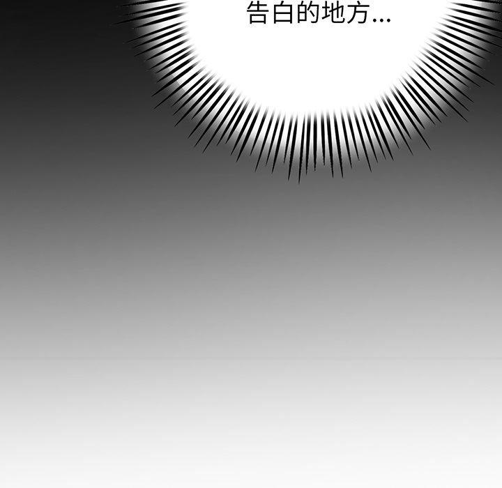 《重逢的初戀是繼母》漫画 第20話
