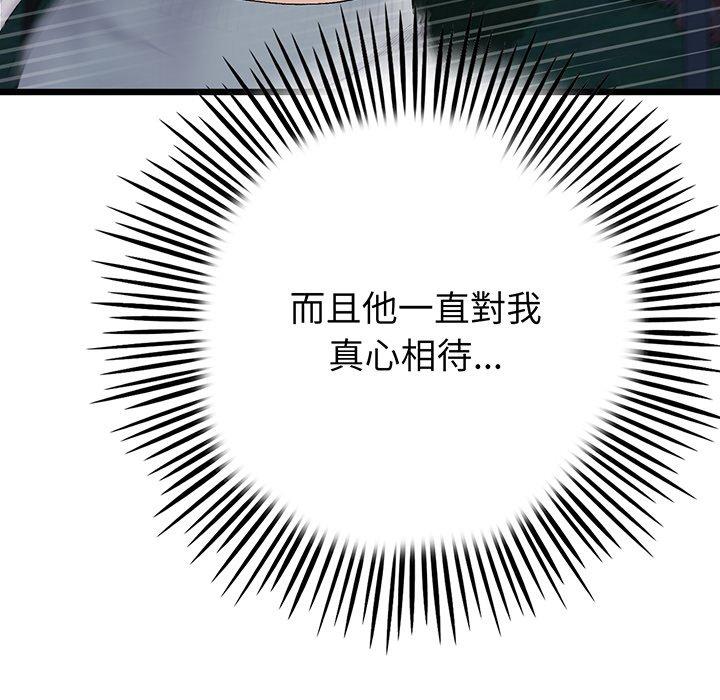 《重逢的初戀是繼母》漫画 第20話