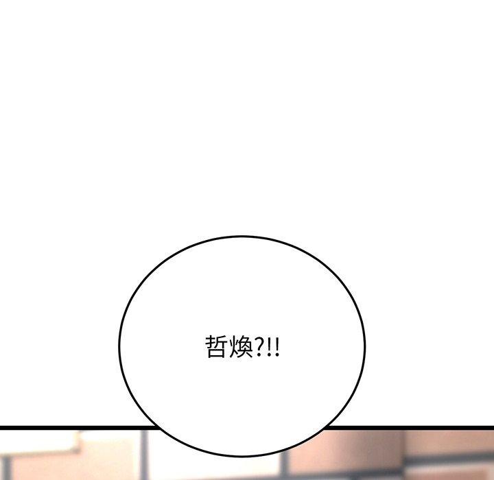 《重逢的初戀是繼母》漫画 第20話