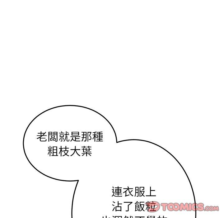 《重逢的初戀是繼母》漫画 第21話