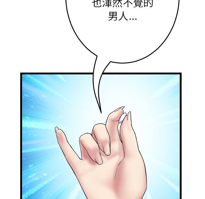 《重逢的初戀是繼母》漫画 第21話