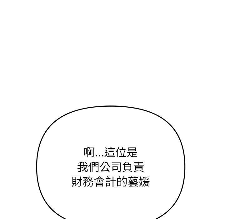 《重逢的初戀是繼母》漫画 第21話