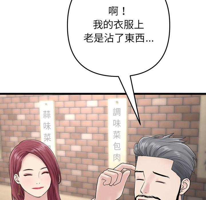 《重逢的初戀是繼母》漫画 第21話