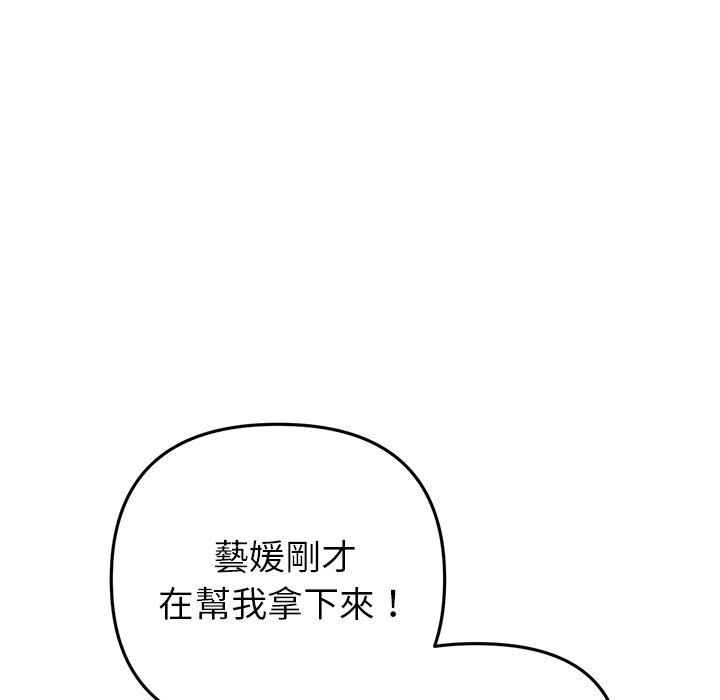 《重逢的初戀是繼母》漫画 第21話