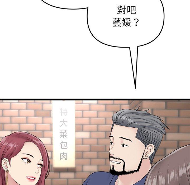 《重逢的初戀是繼母》漫画 第21話
