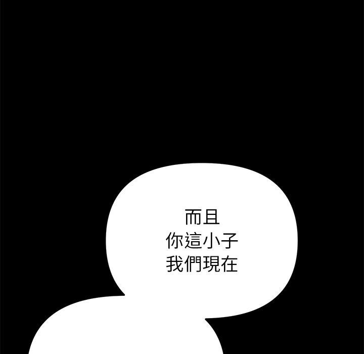 《重逢的初戀是繼母》漫画 第21話