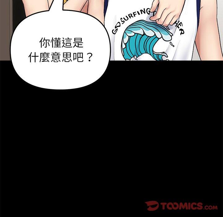 《重逢的初戀是繼母》漫画 第21話