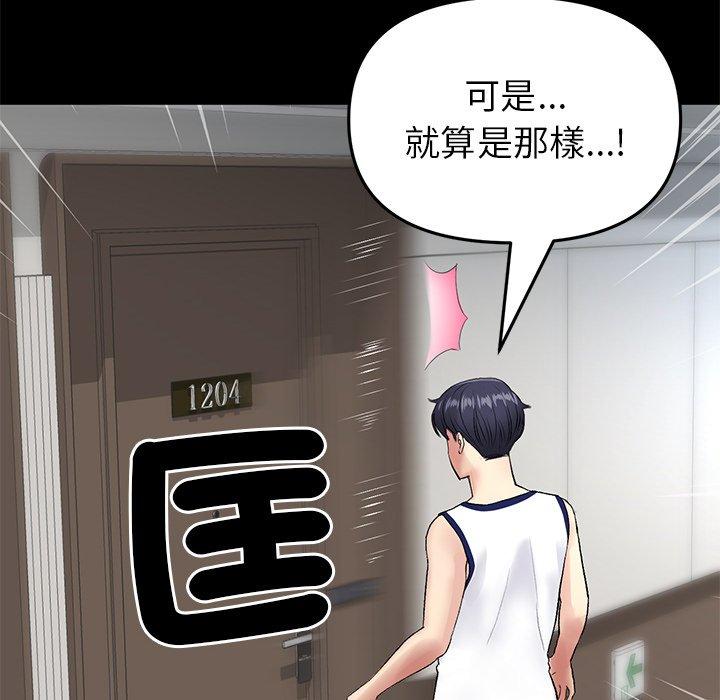《重逢的初戀是繼母》漫画 第21話