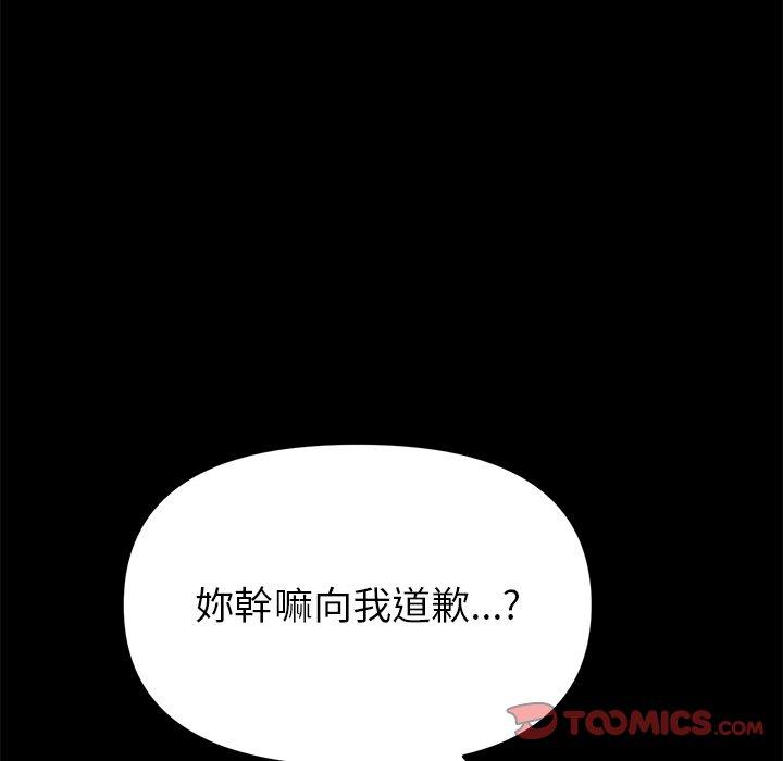 《重逢的初戀是繼母》漫画 第21話