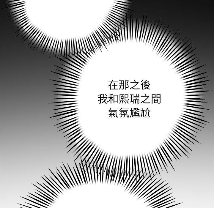 《重逢的初戀是繼母》漫画 第21話