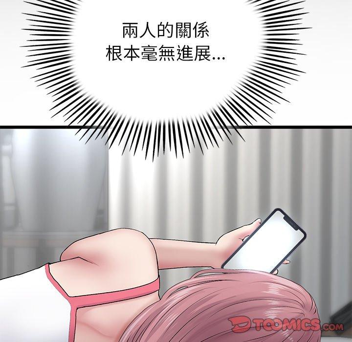 《重逢的初戀是繼母》漫画 第21話