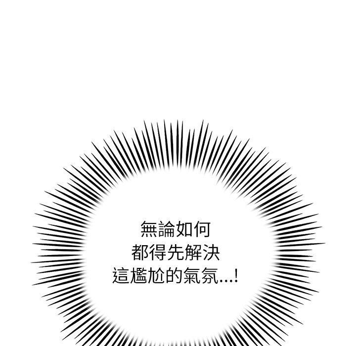 《重逢的初戀是繼母》漫画 第21話