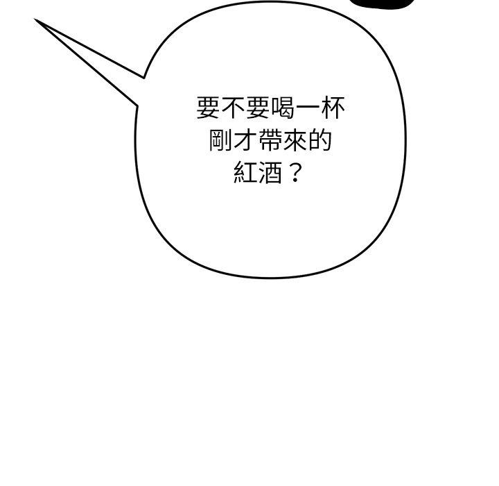 《重逢的初戀是繼母》漫画 第21話
