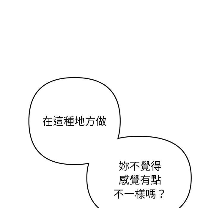 《重逢的初戀是繼母》漫画 第21話