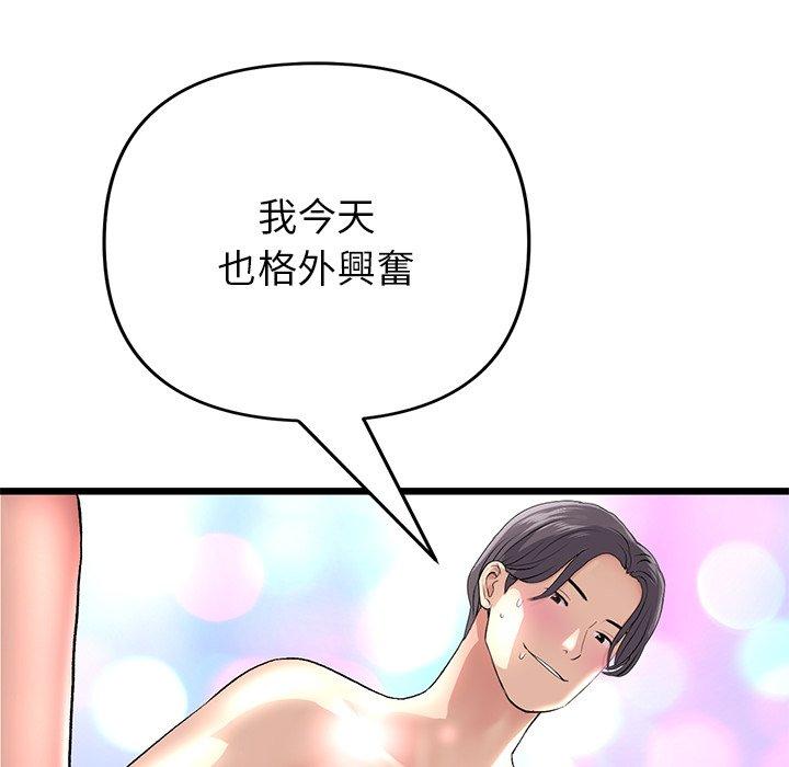 《重逢的初戀是繼母》漫画 第21話