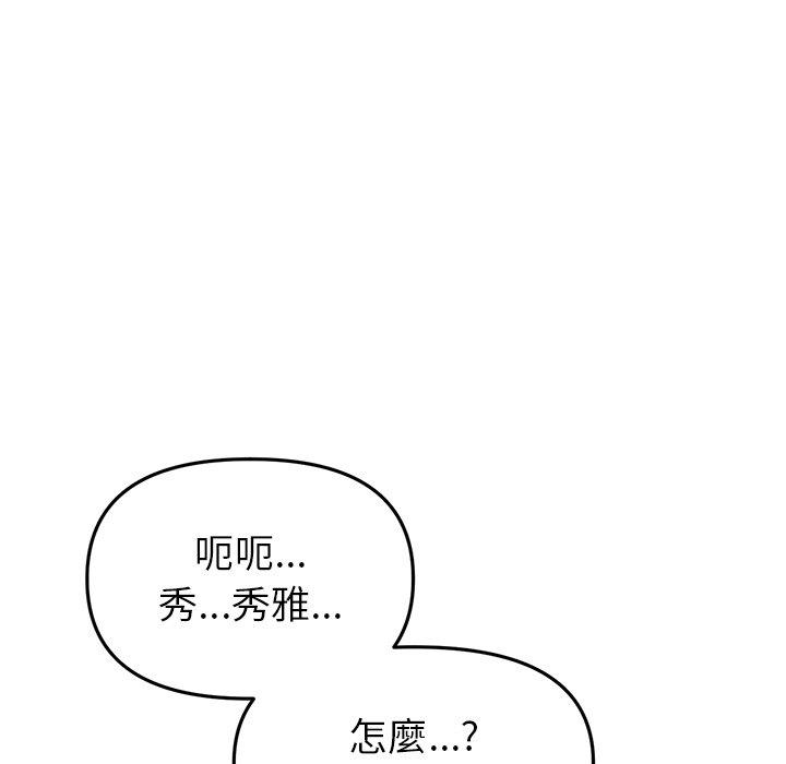 《重逢的初戀是繼母》漫画 第21話