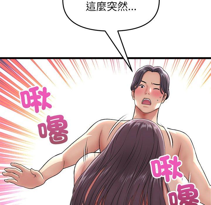 《重逢的初戀是繼母》漫画 第21話