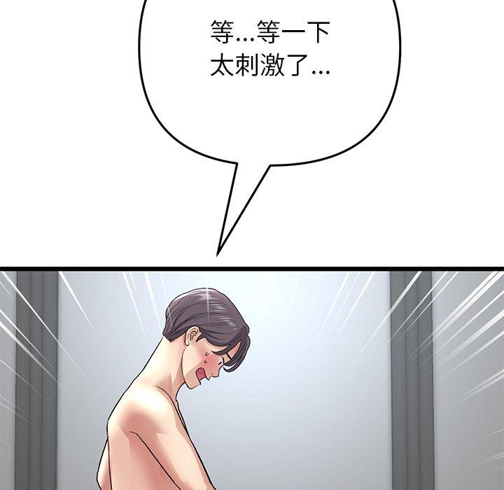 《重逢的初戀是繼母》漫画 第21話