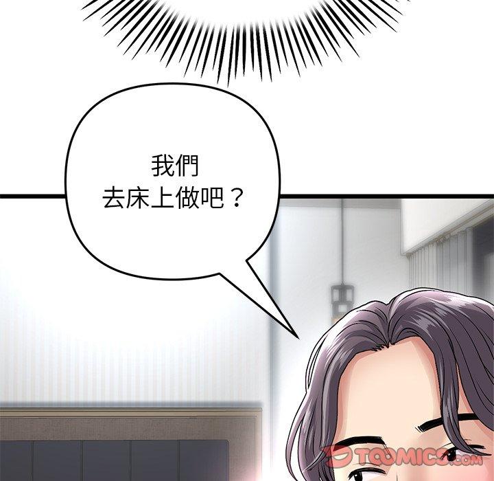 《重逢的初戀是繼母》漫画 第21話