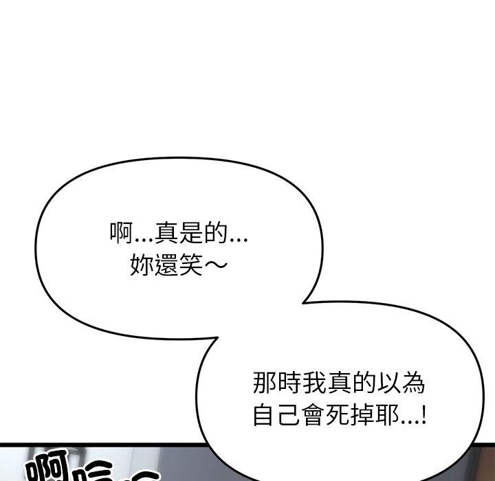 《重逢的初戀是繼母》漫画 第21話