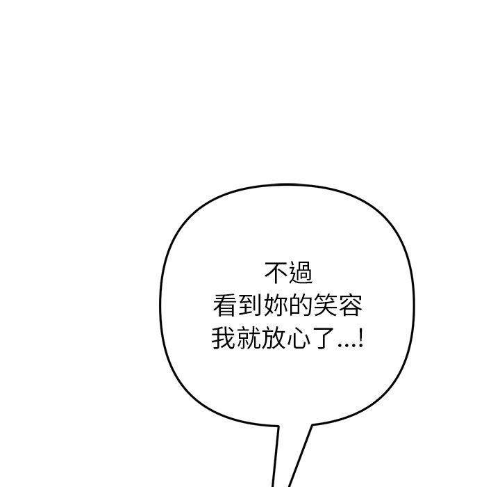 《重逢的初戀是繼母》漫画 第21話
