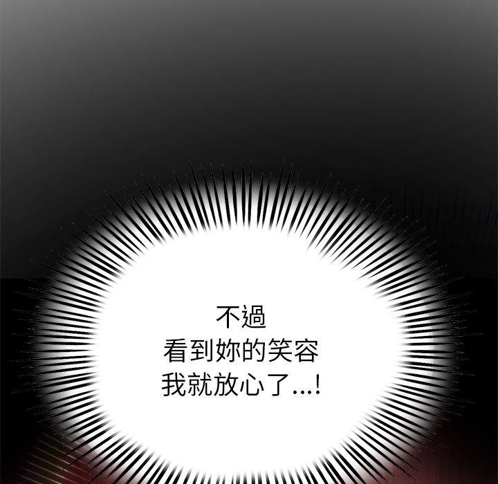 《重逢的初戀是繼母》漫画 第21話