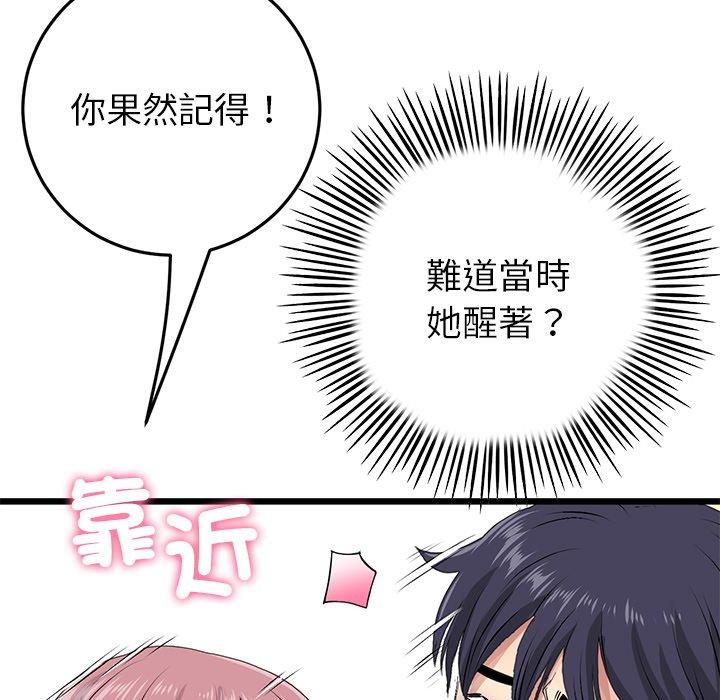 《重逢的初戀是繼母》漫画 第22話