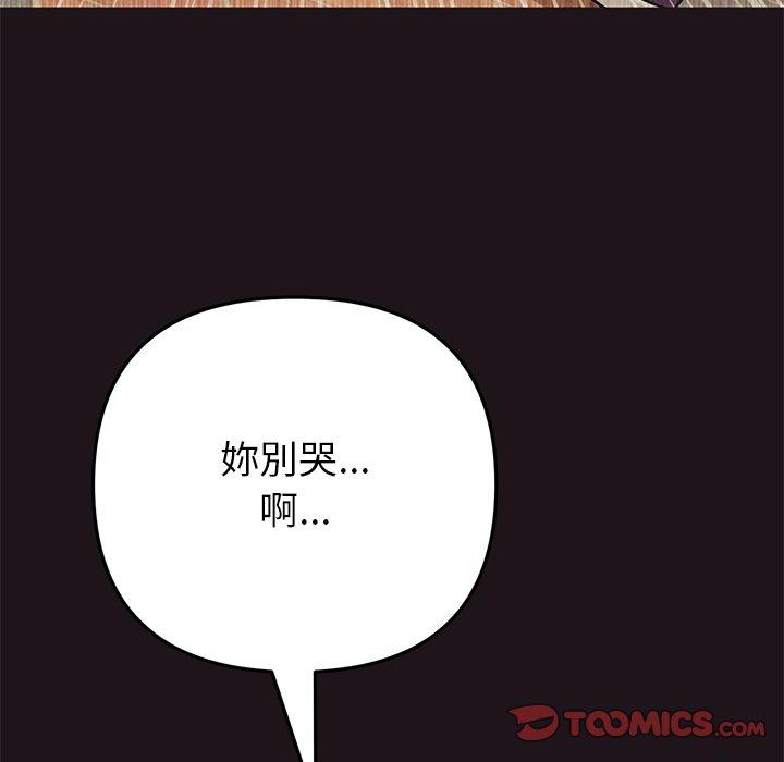 《重逢的初戀是繼母》漫画 第22話