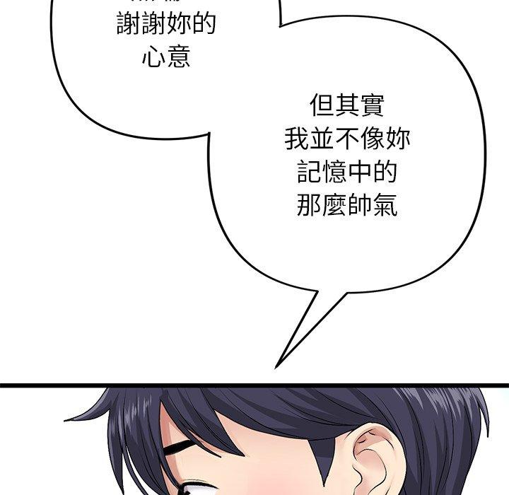 《重逢的初戀是繼母》漫画 第22話