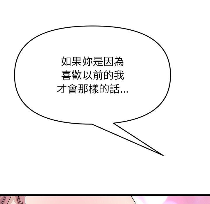 《重逢的初戀是繼母》漫画 第22話