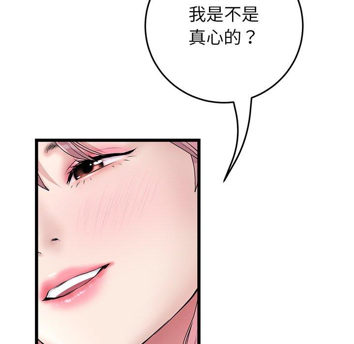 《重逢的初戀是繼母》漫画 第22話