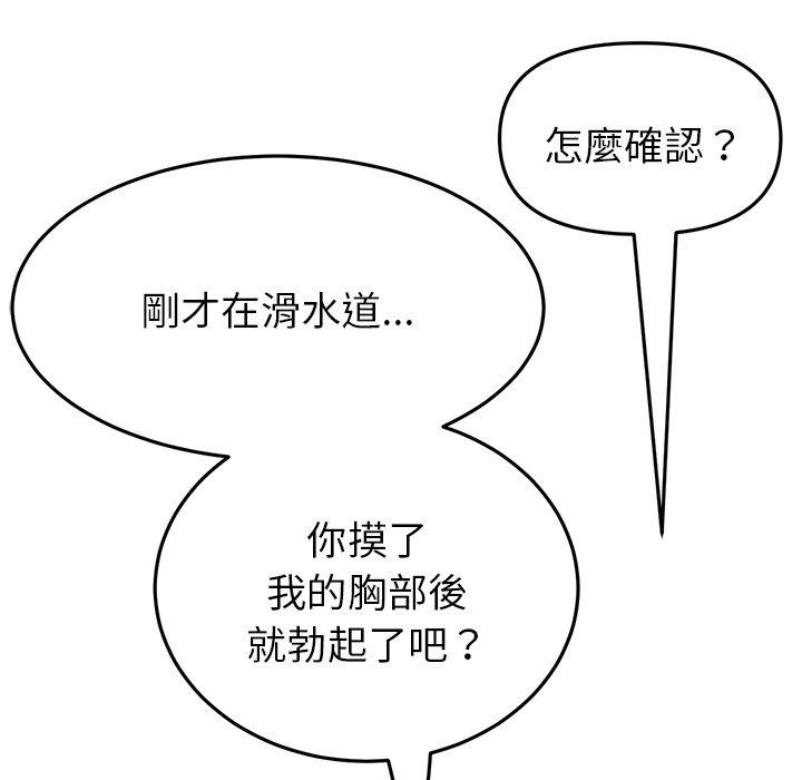 《重逢的初戀是繼母》漫画 第22話