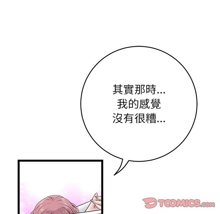 《重逢的初戀是繼母》漫画 第22話
