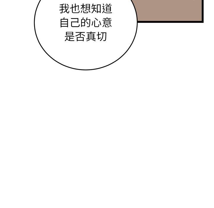 《重逢的初戀是繼母》漫画 第22話
