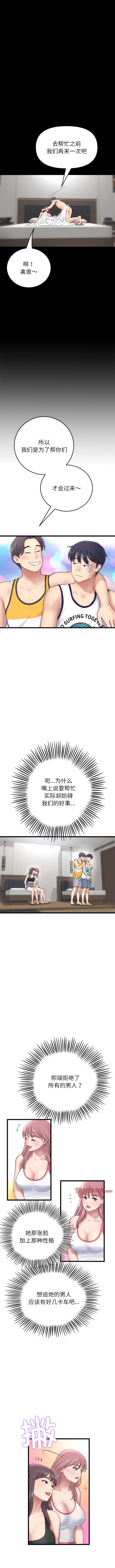 《重逢的初戀是繼母》漫画 第23話