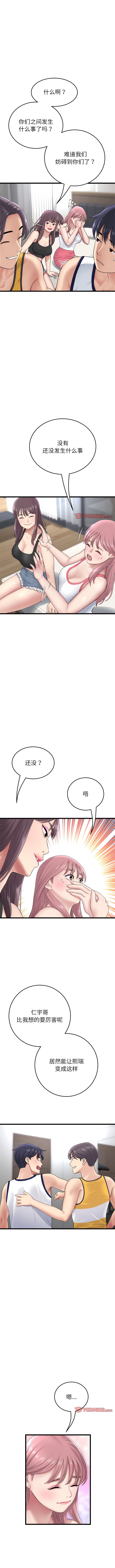 《重逢的初戀是繼母》漫画 第23話