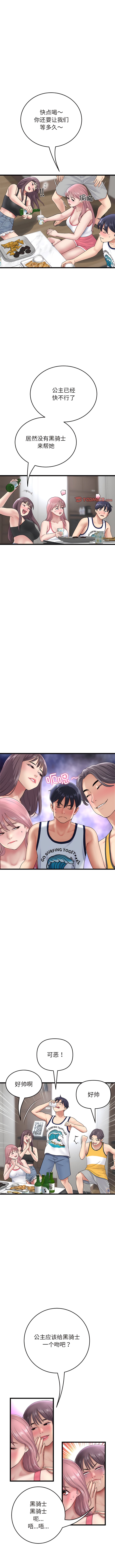 《重逢的初戀是繼母》漫画 第23話