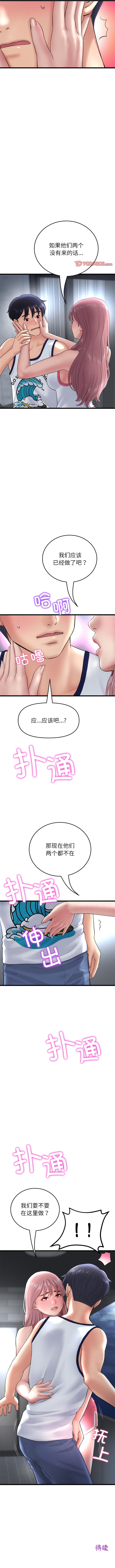 《重逢的初戀是繼母》漫画 第23話