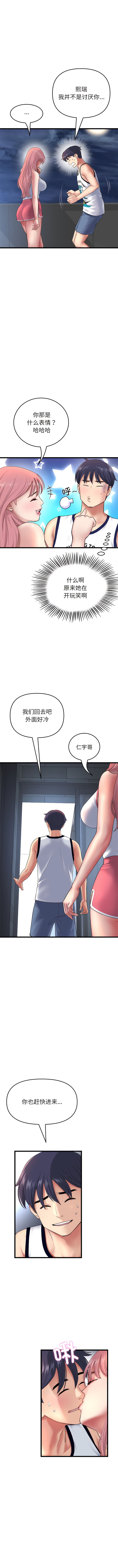 《重逢的初戀是繼母》漫画 第24話