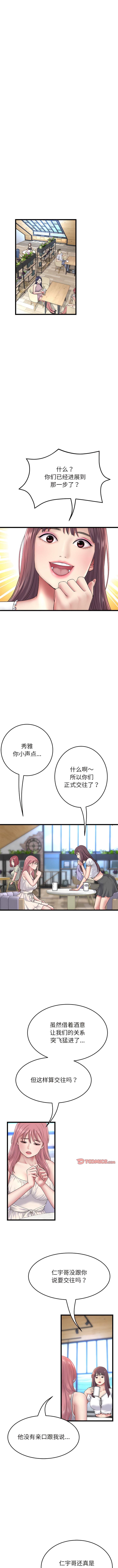 《重逢的初戀是繼母》漫画 第24話