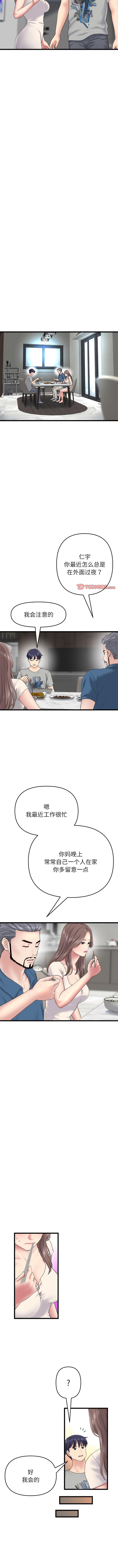 《重逢的初戀是繼母》漫画 第24話