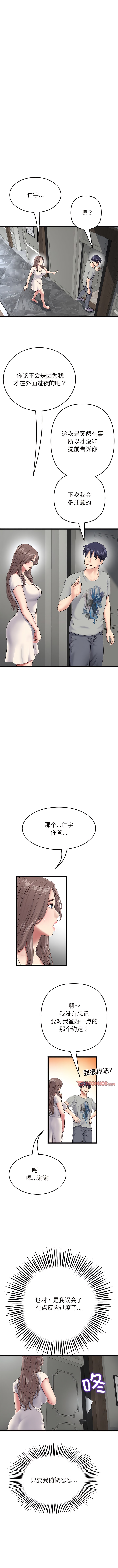 《重逢的初戀是繼母》漫画 第24話