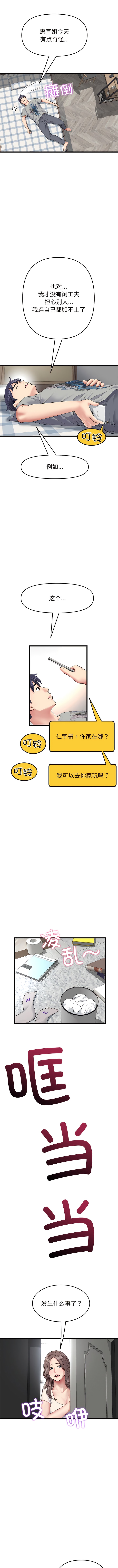 《重逢的初戀是繼母》漫画 第24話