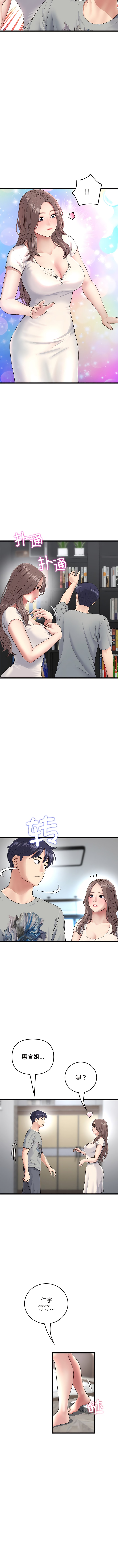 《重逢的初戀是繼母》漫画 第24話